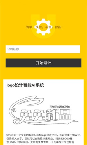 u钙网logo设计生成器软件免费版下载