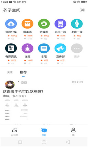 芥子空间最新版截图3