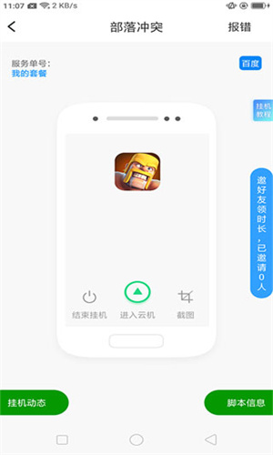 芥子空间最新版截图1