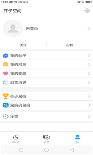 芥子空间最新版截图2