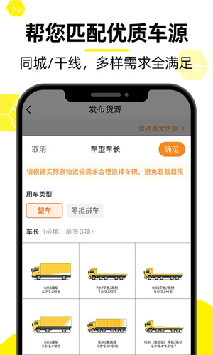 货车帮货主版截图3