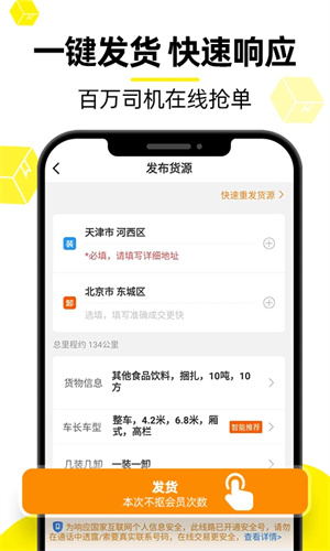 货车帮货主版截图2