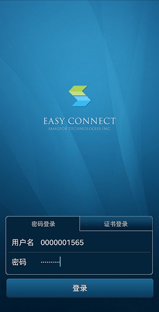 Easyconnect手机版