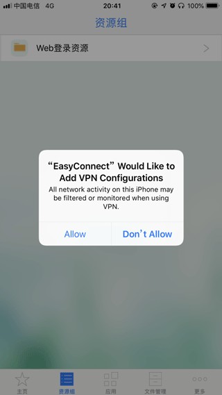 Easyconnect手机版