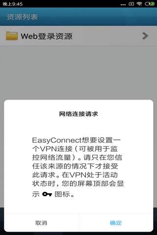 Easyconnect手机版