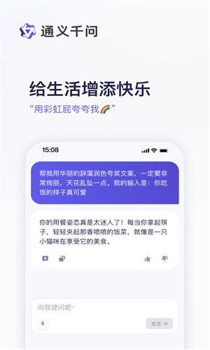 通义千问手机版截图2