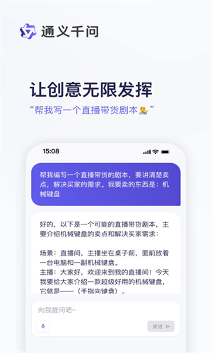 通义千问手机版截图3