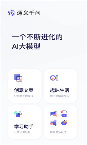 通义千问手机版截图1