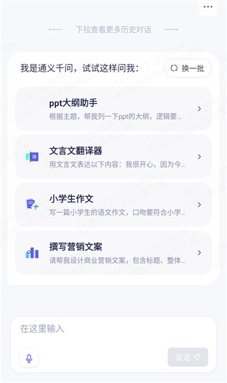 通义千问手机版