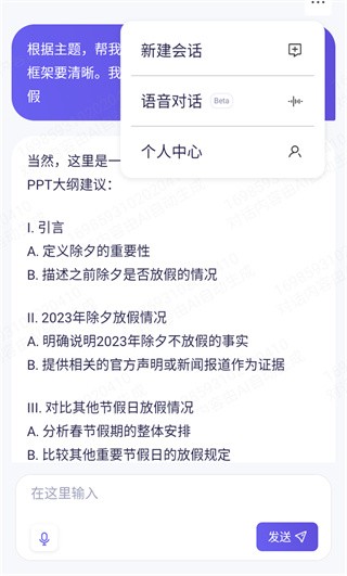 通义千问手机版