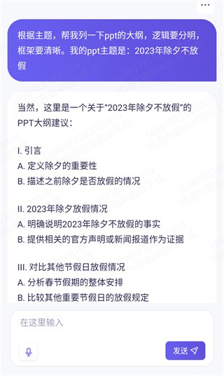 通义千问手机版
