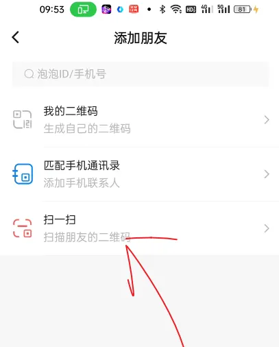 泡泡聊天安卓版