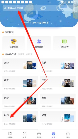 饭团探书最新版