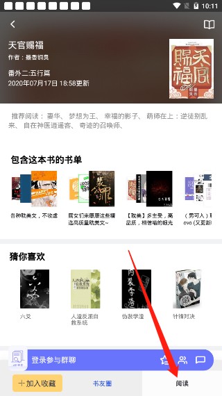 饭团探书最新版