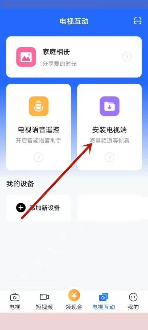 电视家电视版