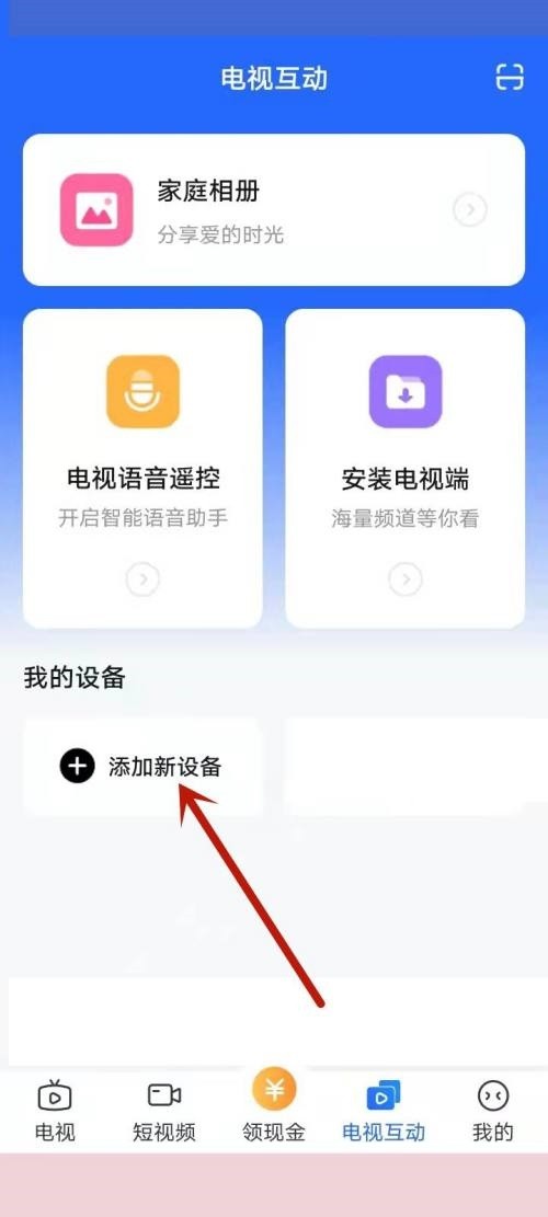 电视家电视版