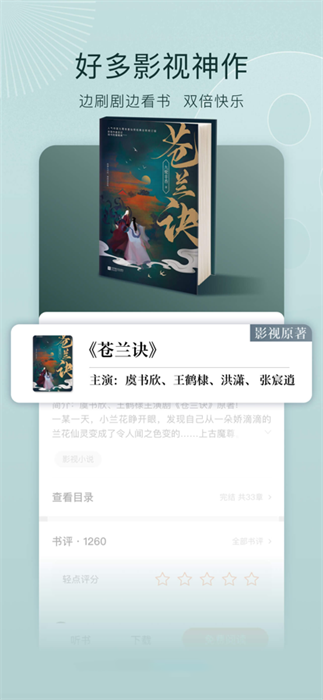 番茄小说安卓版截图3