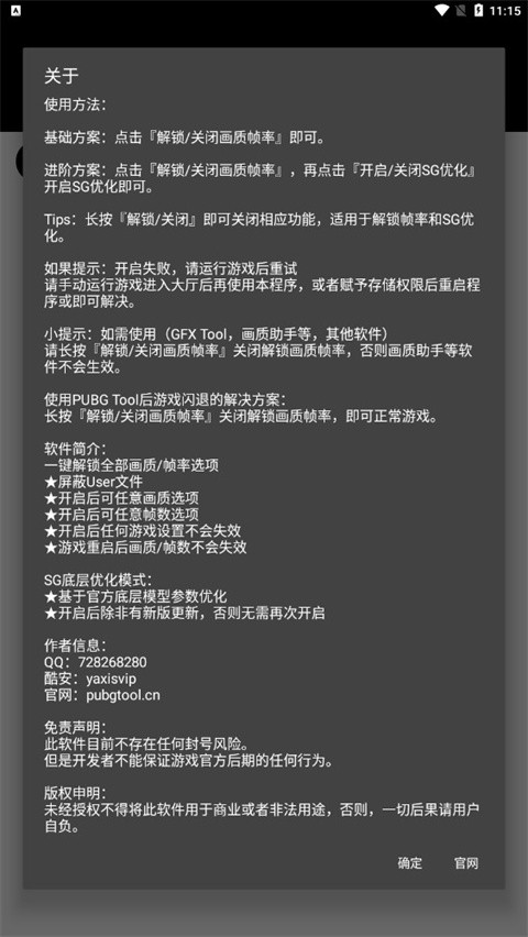 Pubgtool画质助手安卓版