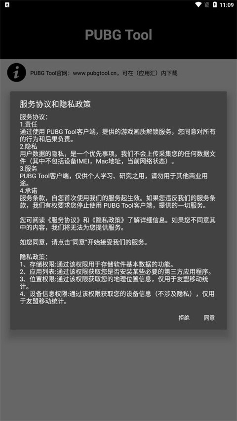 Pubgtool画质助手安卓版