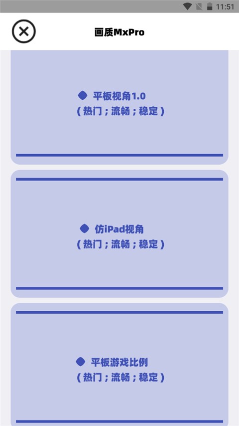 画质mxpro安卓版