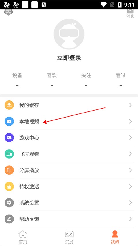 橙子VR