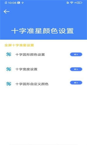准星大师截图1