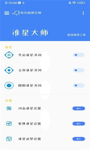 准星大师截图3