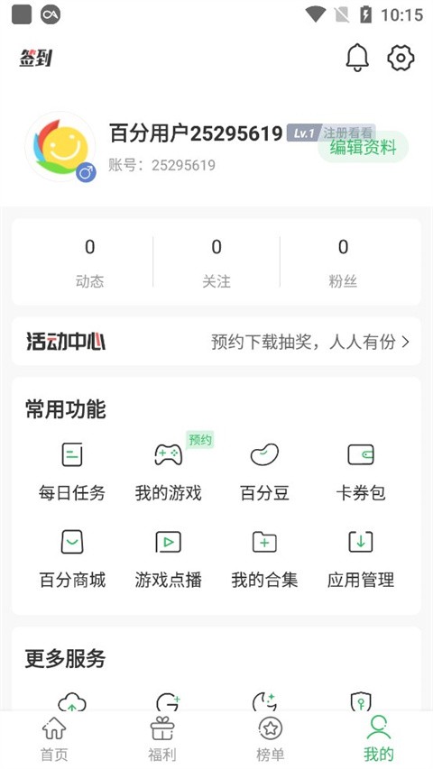 百分网游戏盒2025最新版本