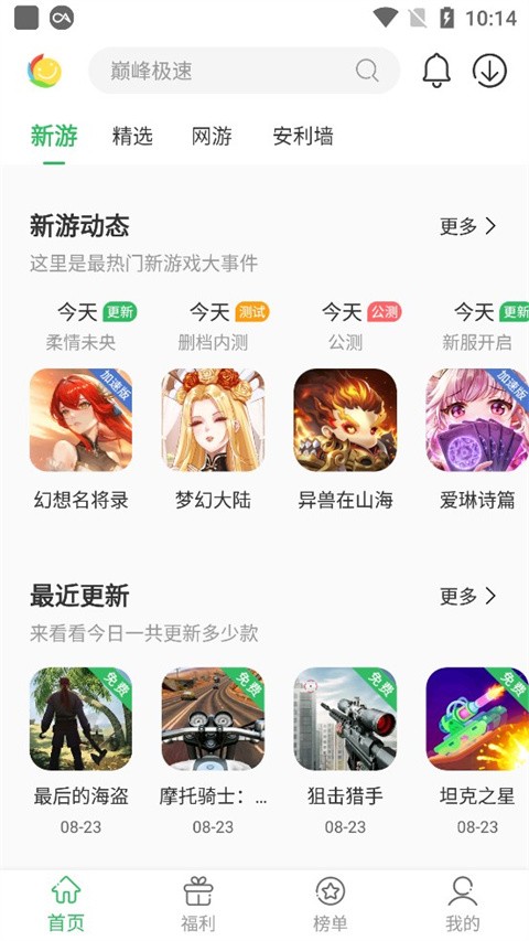 百分网游戏盒2025最新版本