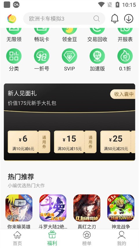 百分网游戏盒2025最新版本
