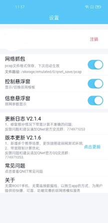Qnet弱网参数工具