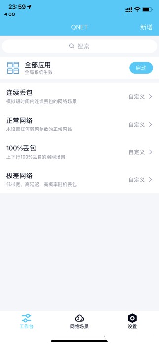 Qnet弱网参数工具