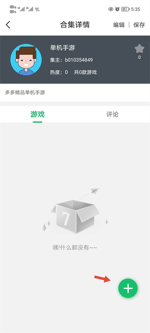 77233游戏盒