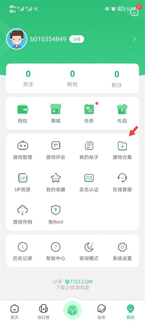 77233游戏盒