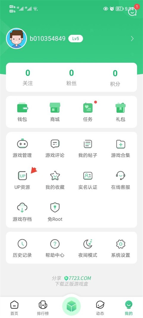 77233游戏盒