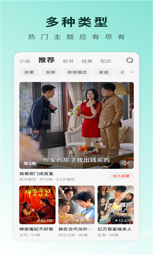 红果短剧免费短剧截图1
