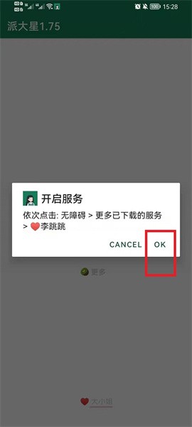 真是好友5.0李跳跳
