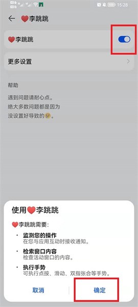 真是好友5.0李跳跳