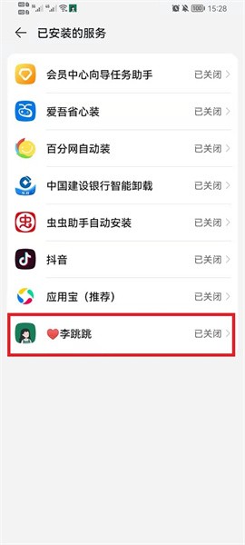 真是好友5.0李跳跳