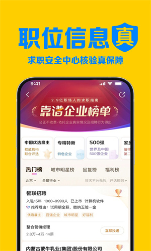 智联招聘极速版截图2
