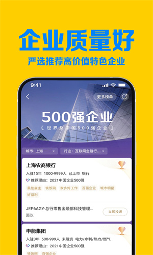 智联招聘极速版截图3