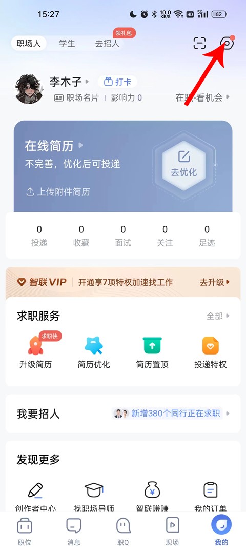 智联招聘极速版