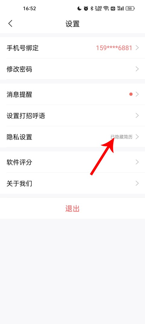 智联招聘极速版