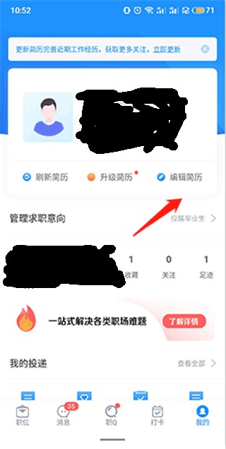 智联招聘极速版