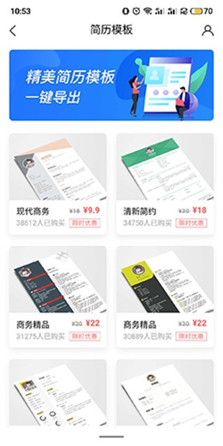 智联招聘极速版