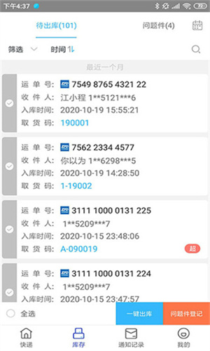 兔喜快递驿站截图1