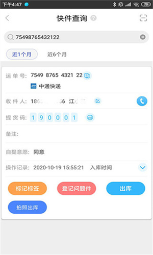 兔喜快递驿站截图3