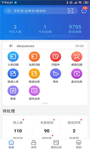 兔喜快递驿站截图2