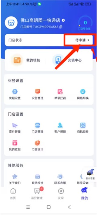 兔喜快递驿站