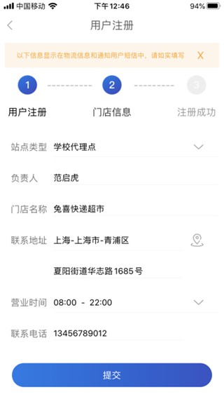 兔喜快递驿站